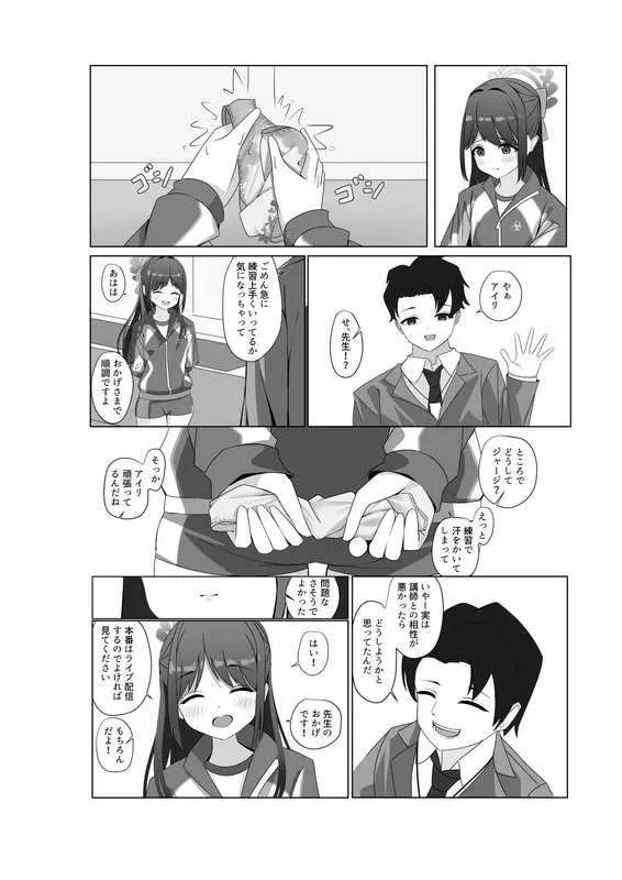 チョコミントホワイト - page21