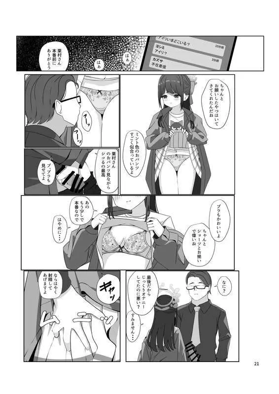 チョコミントホワイト - page22