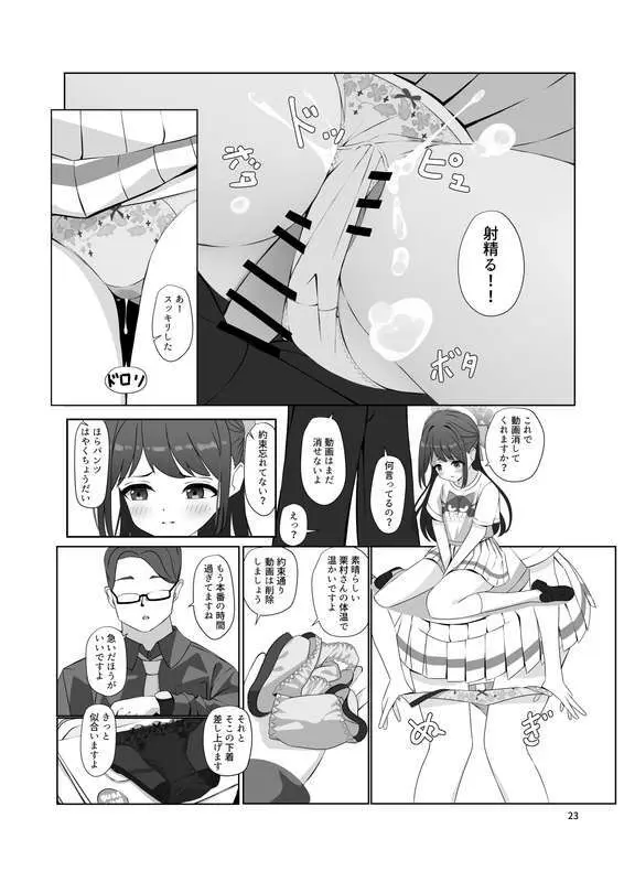 チョコミントホワイト - page24