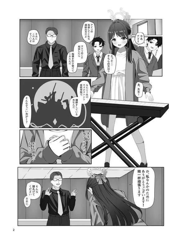 チョコミントホワイト - page3