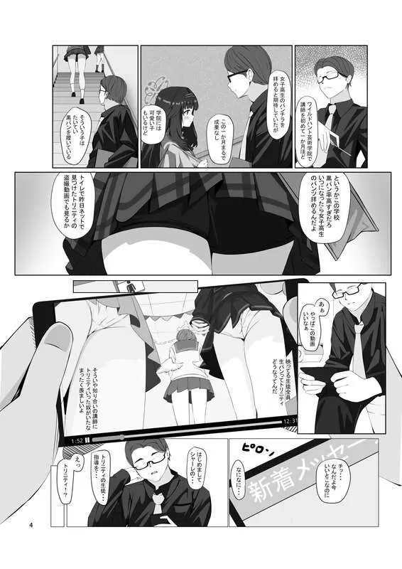 チョコミントホワイト - page5