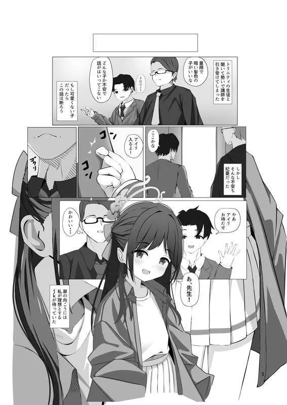 チョコミントホワイト - page6