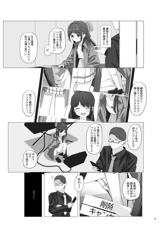チョコミントホワイト - page8