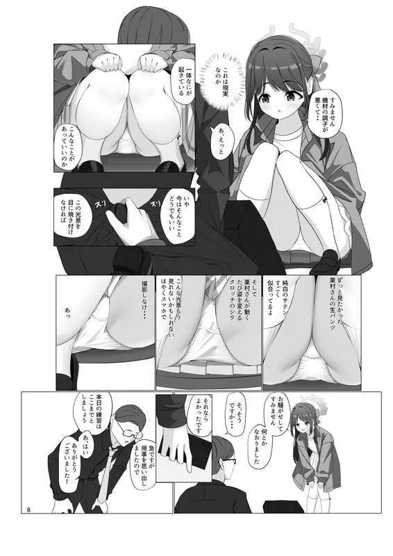 チョコミントホワイト - page9