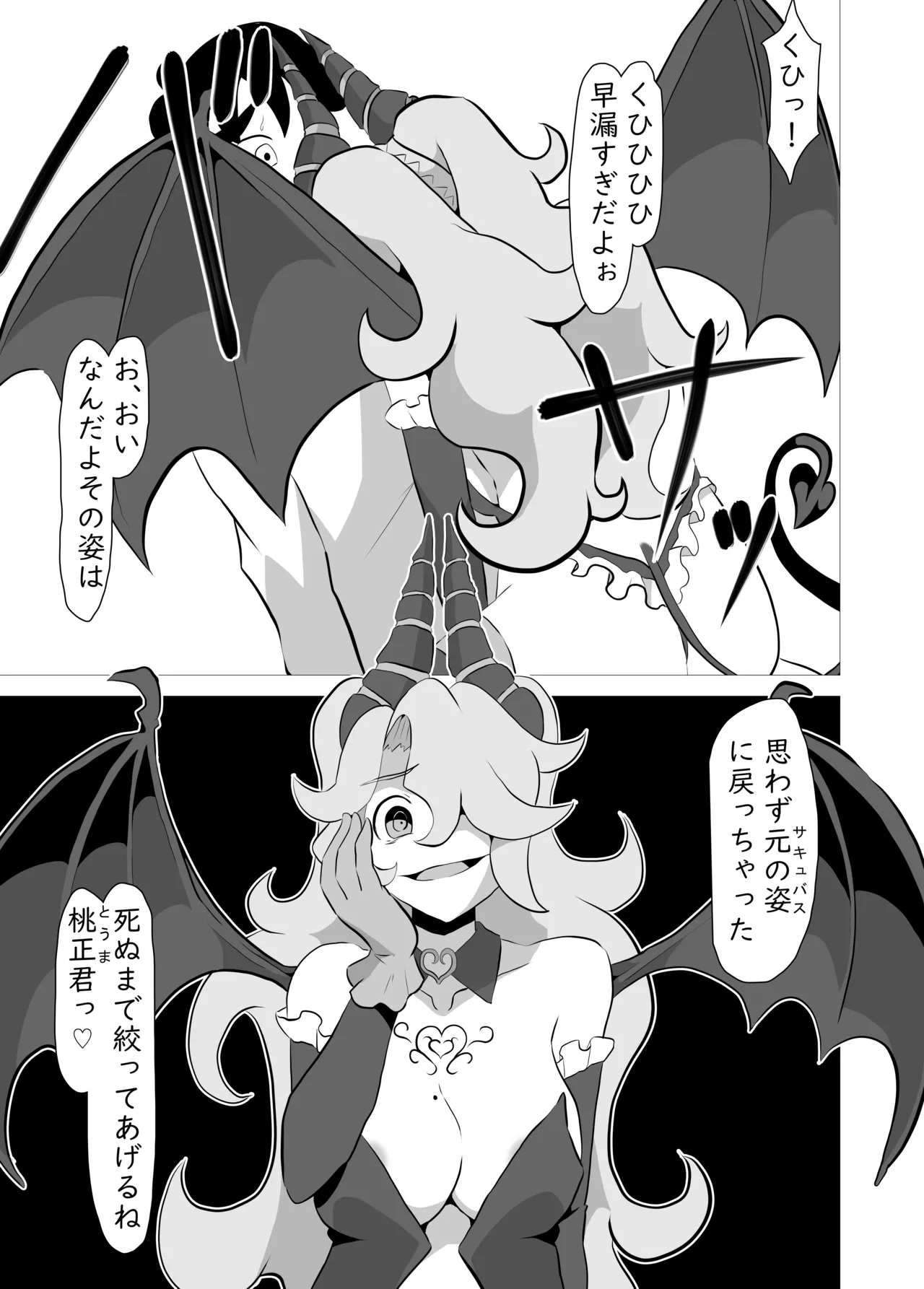 俺の事が大好きなサキュバスに搾り殺される話 - page10