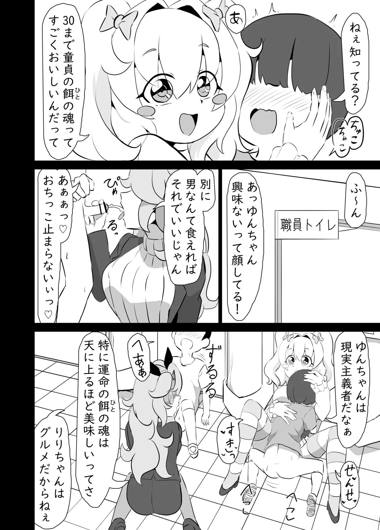 俺の事が大好きなサキュバスに搾り殺される話 - page11