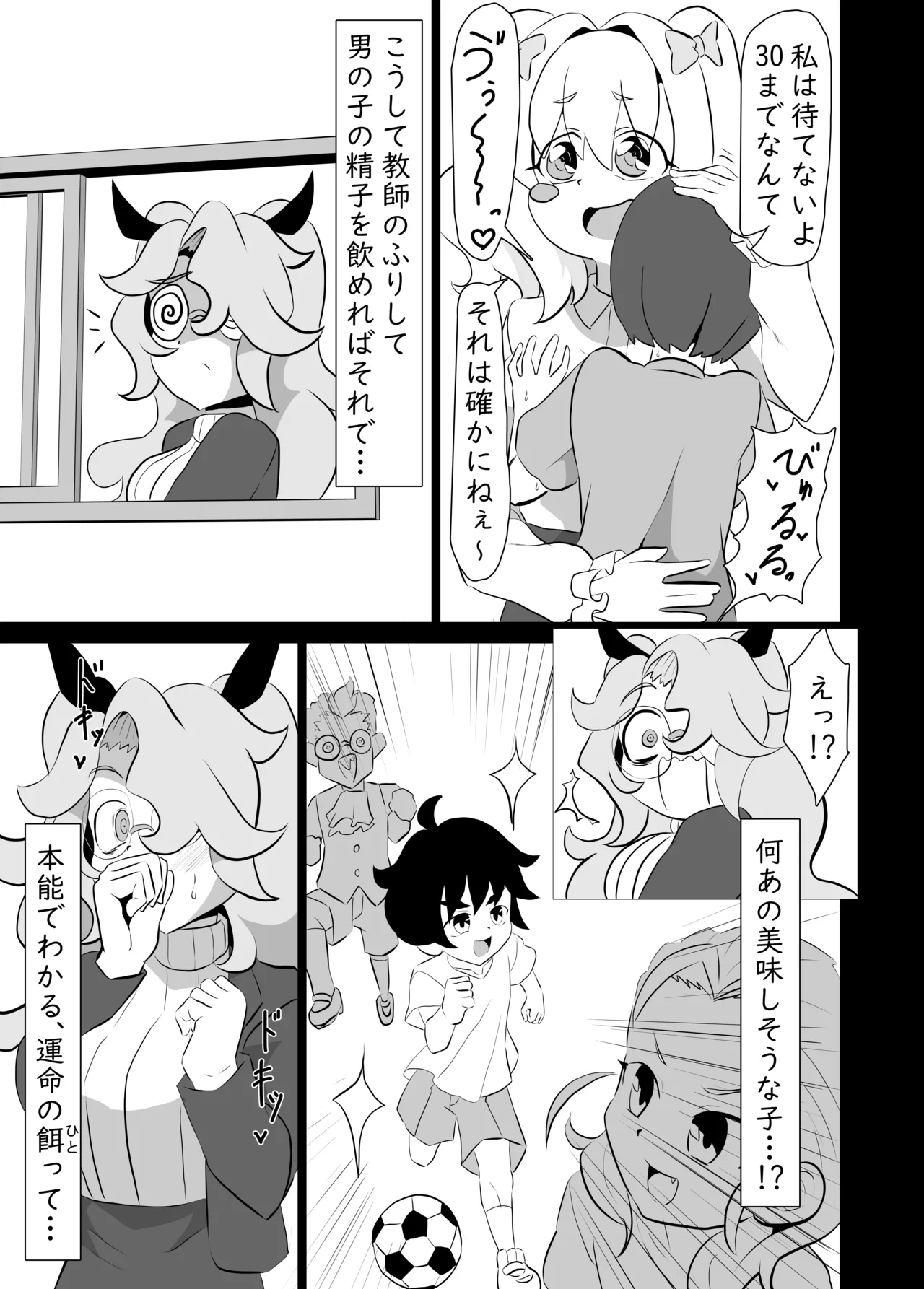 俺の事が大好きなサキュバスに搾り殺される話 - page12