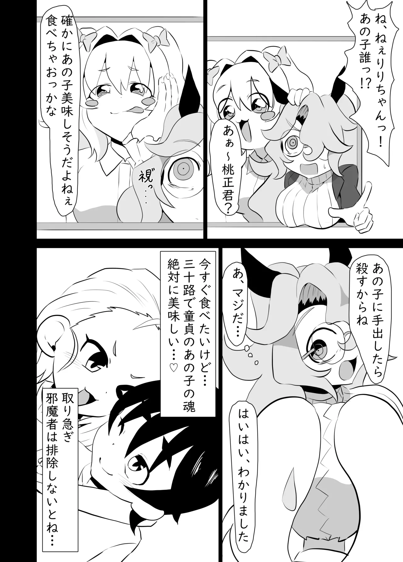 俺の事が大好きなサキュバスに搾り殺される話 - page13