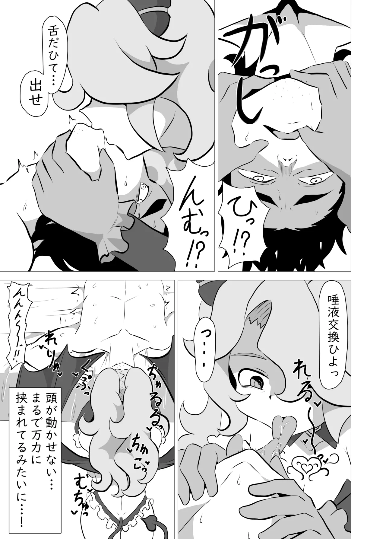 俺の事が大好きなサキュバスに搾り殺される話 - page14