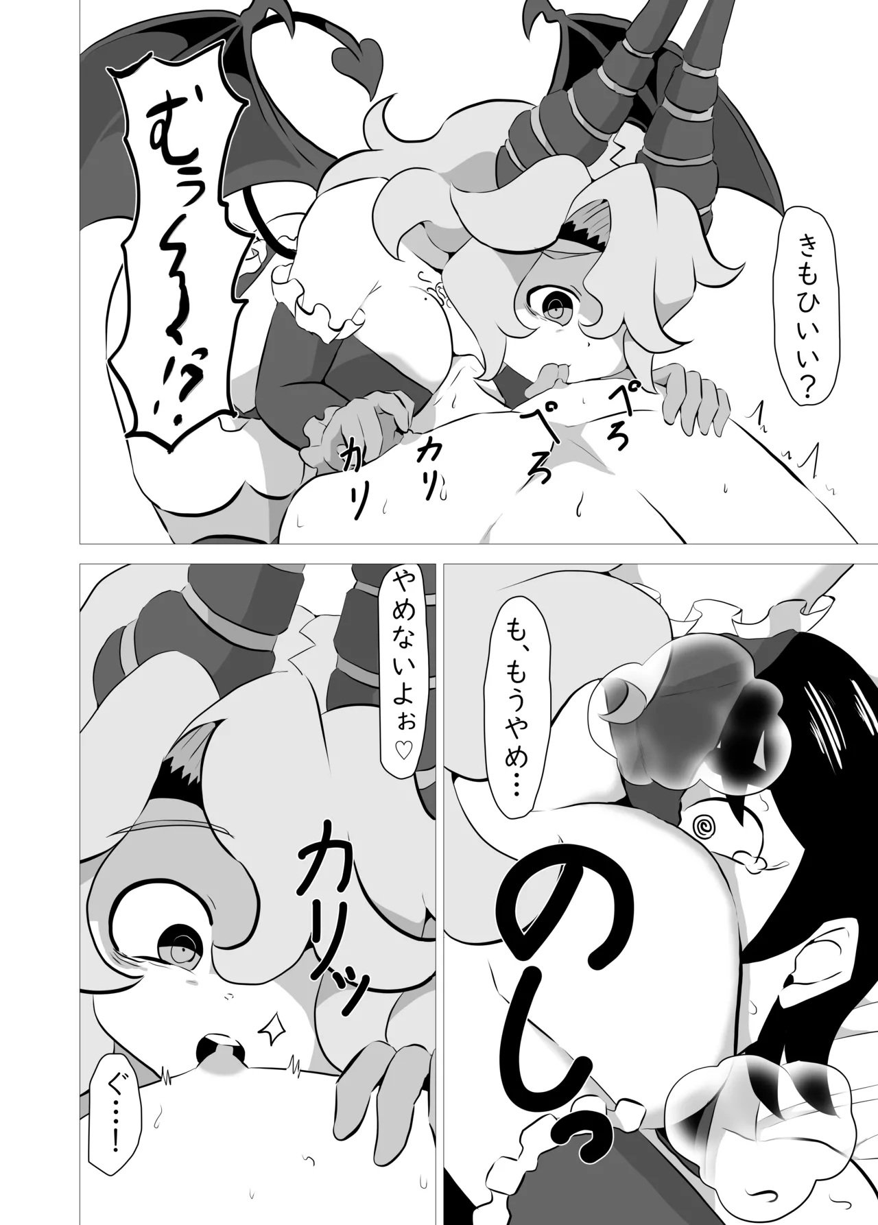 俺の事が大好きなサキュバスに搾り殺される話 - page15