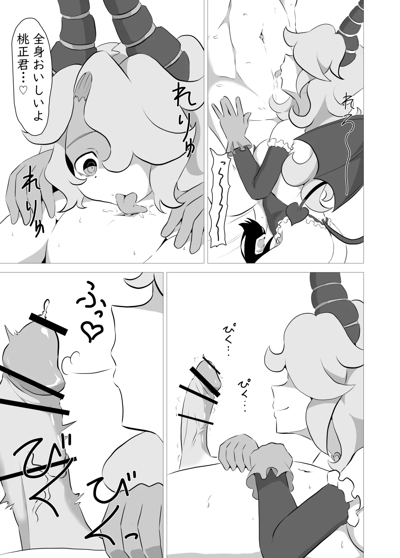 俺の事が大好きなサキュバスに搾り殺される話 - page16