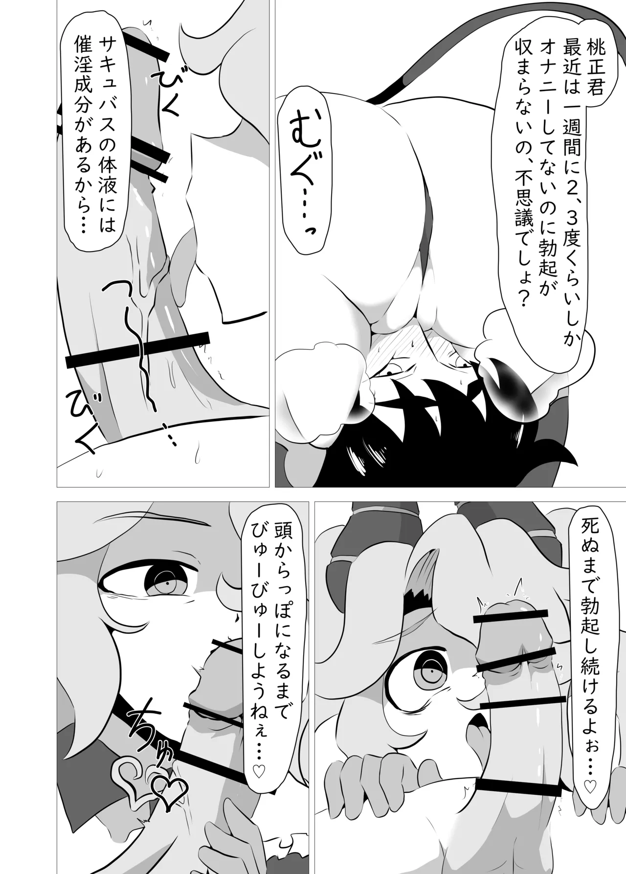 俺の事が大好きなサキュバスに搾り殺される話 - page17