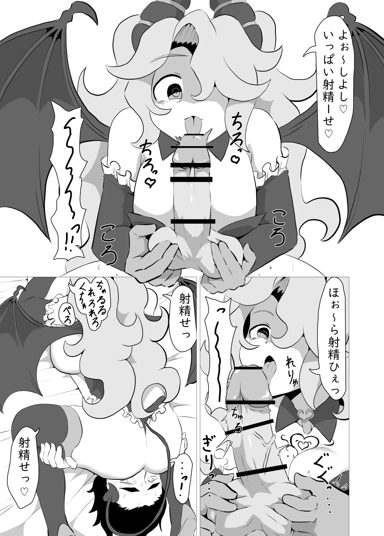 俺の事が大好きなサキュバスに搾り殺される話 - page18