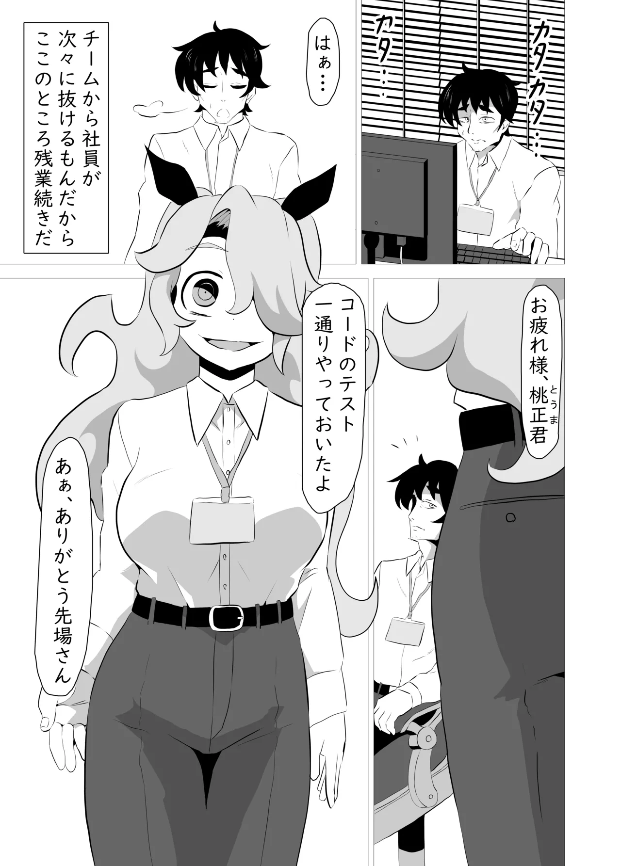 俺の事が大好きなサキュバスに搾り殺される話 - page2