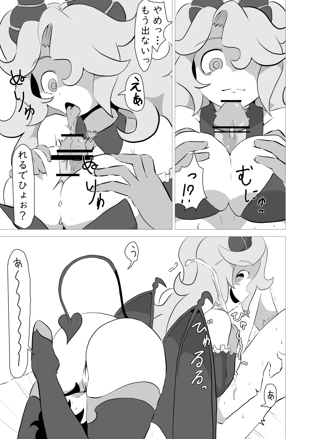 俺の事が大好きなサキュバスに搾り殺される話 - page20