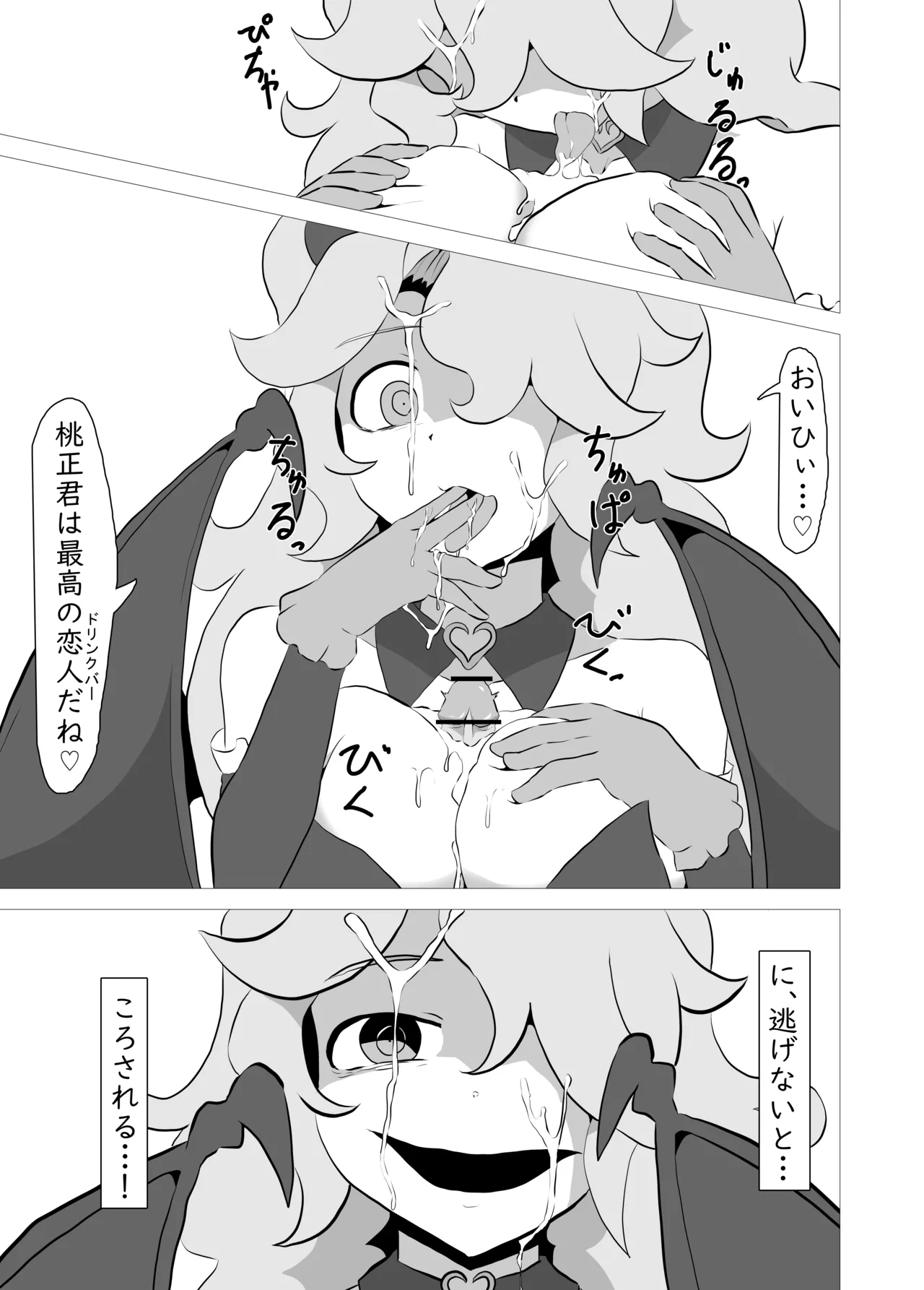 俺の事が大好きなサキュバスに搾り殺される話 - page21