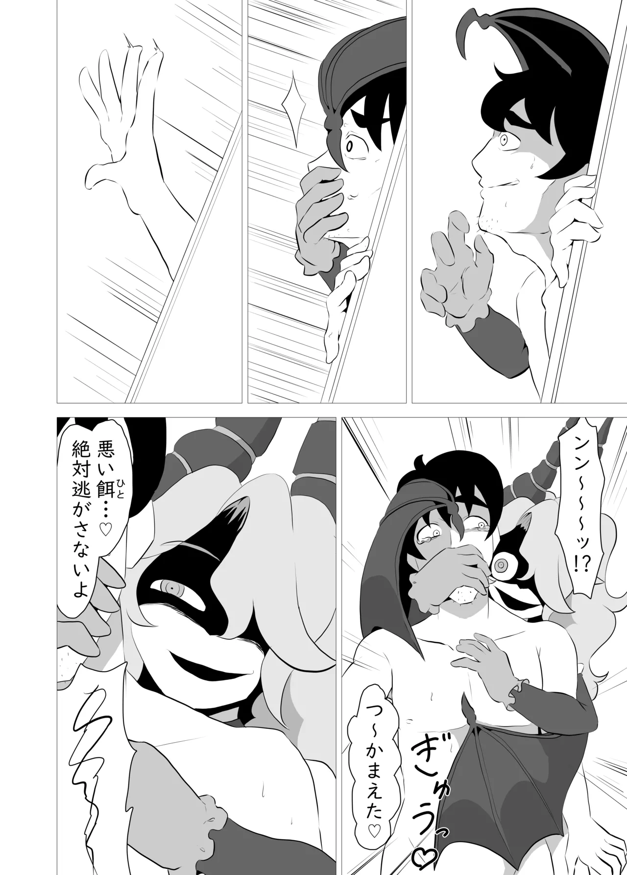 俺の事が大好きなサキュバスに搾り殺される話 - page23