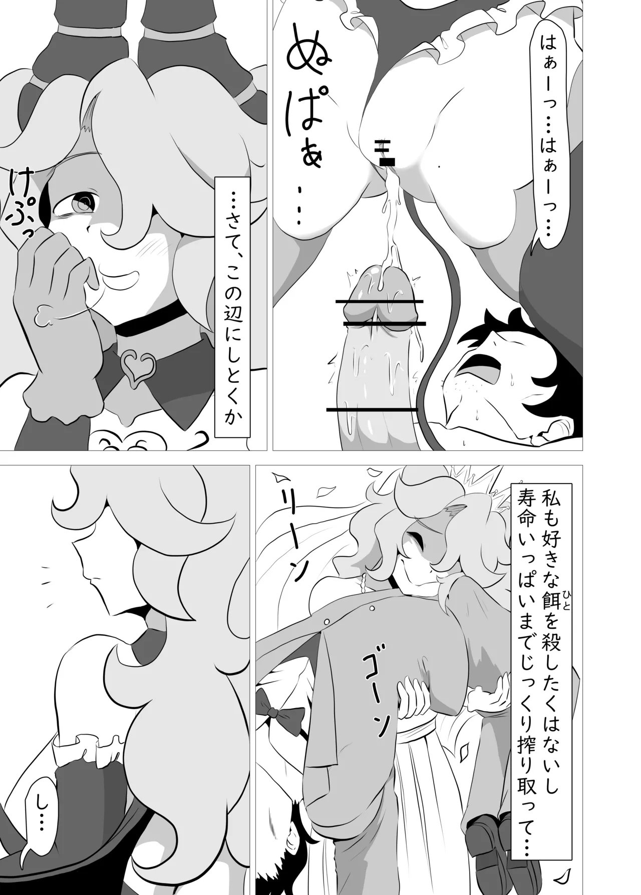 俺の事が大好きなサキュバスに搾り殺される話 - page28