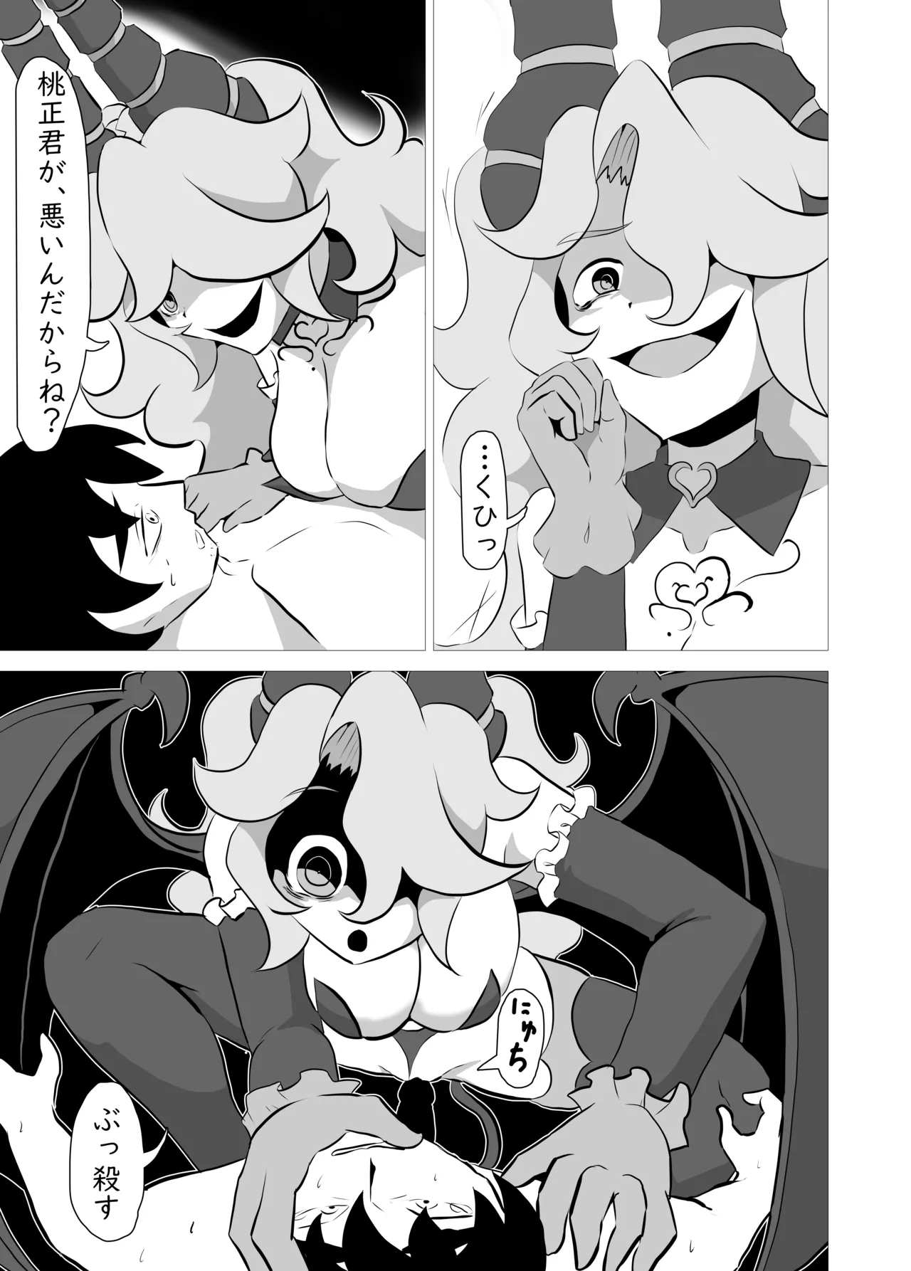 俺の事が大好きなサキュバスに搾り殺される話 - page30