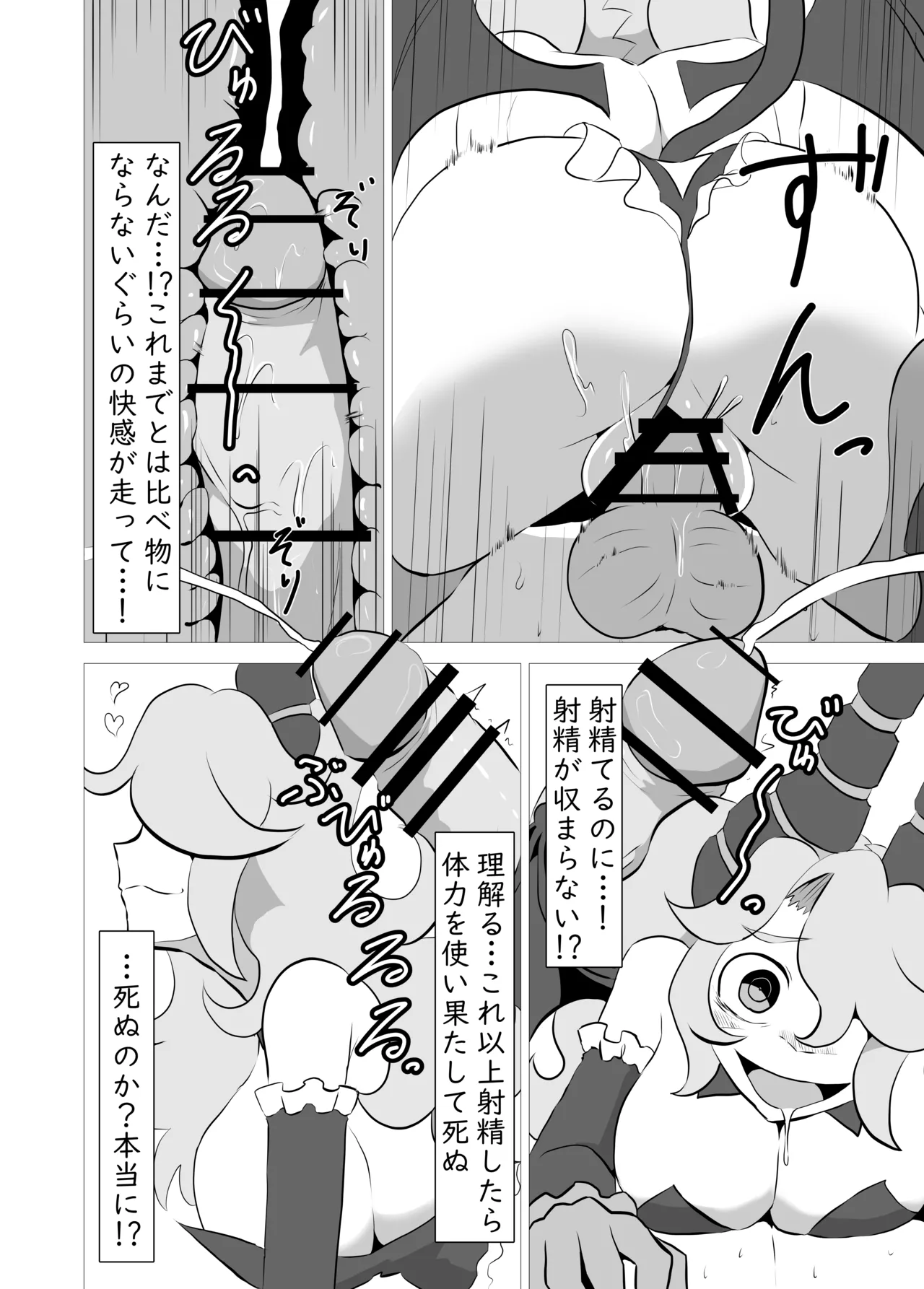 俺の事が大好きなサキュバスに搾り殺される話 - page31