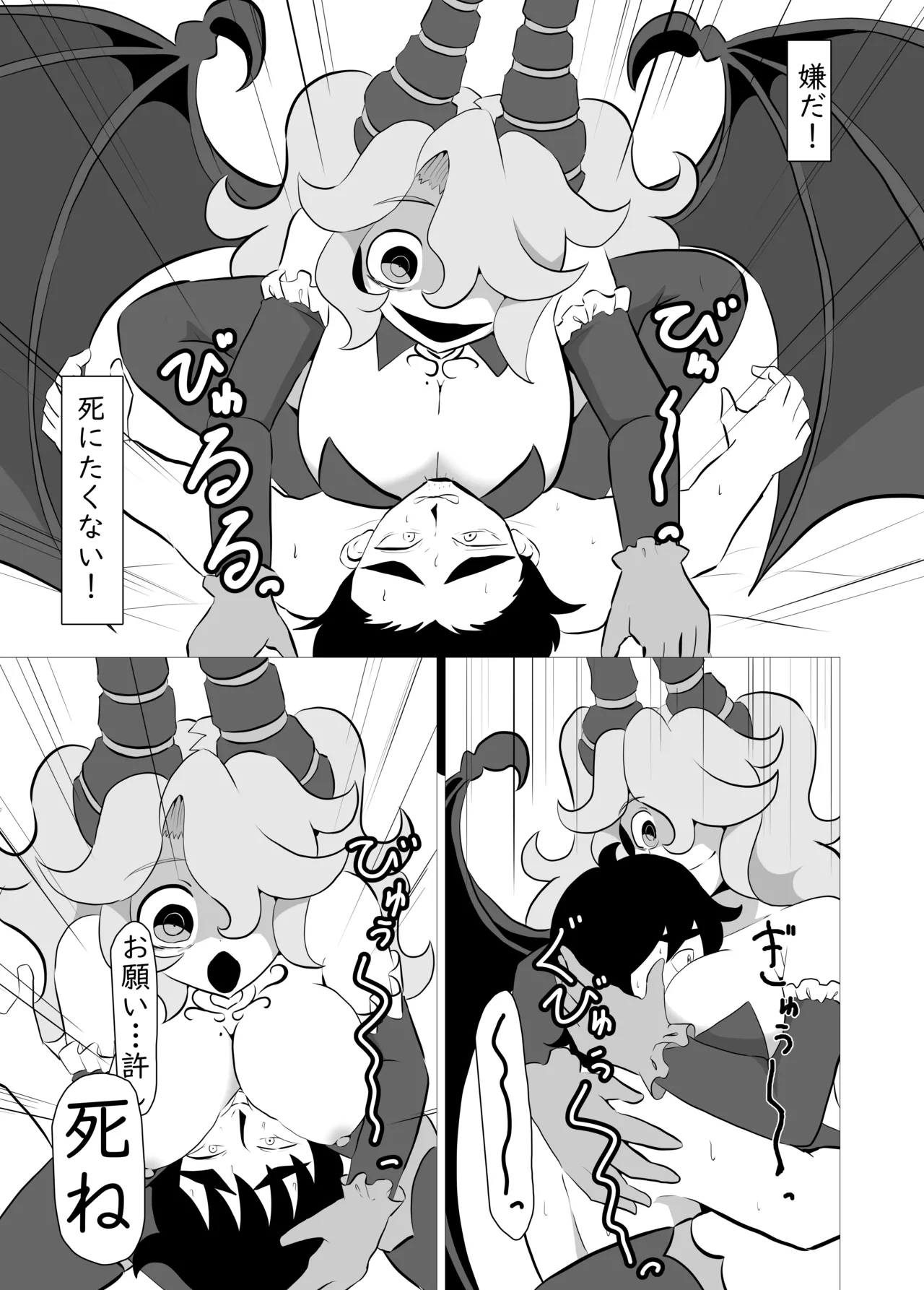 俺の事が大好きなサキュバスに搾り殺される話 - page32