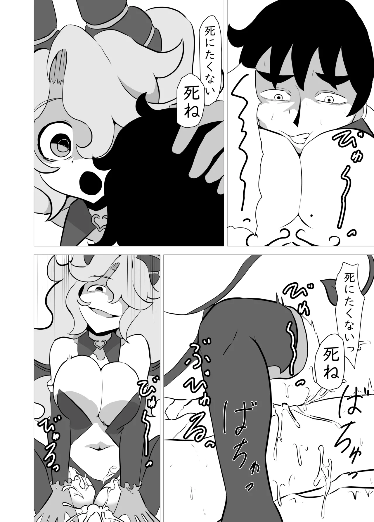 俺の事が大好きなサキュバスに搾り殺される話 - page33