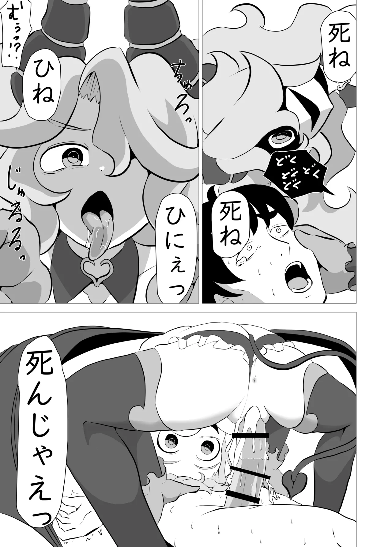 俺の事が大好きなサキュバスに搾り殺される話 - page34