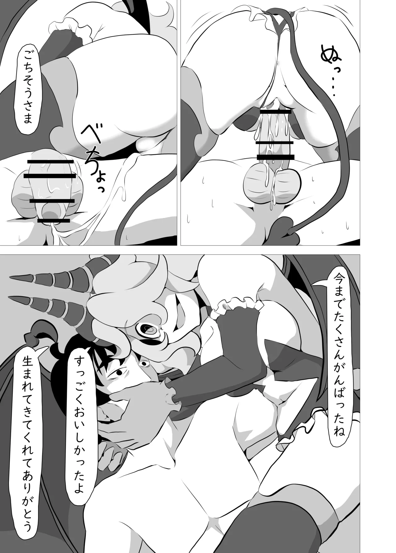 俺の事が大好きなサキュバスに搾り殺される話 - page36