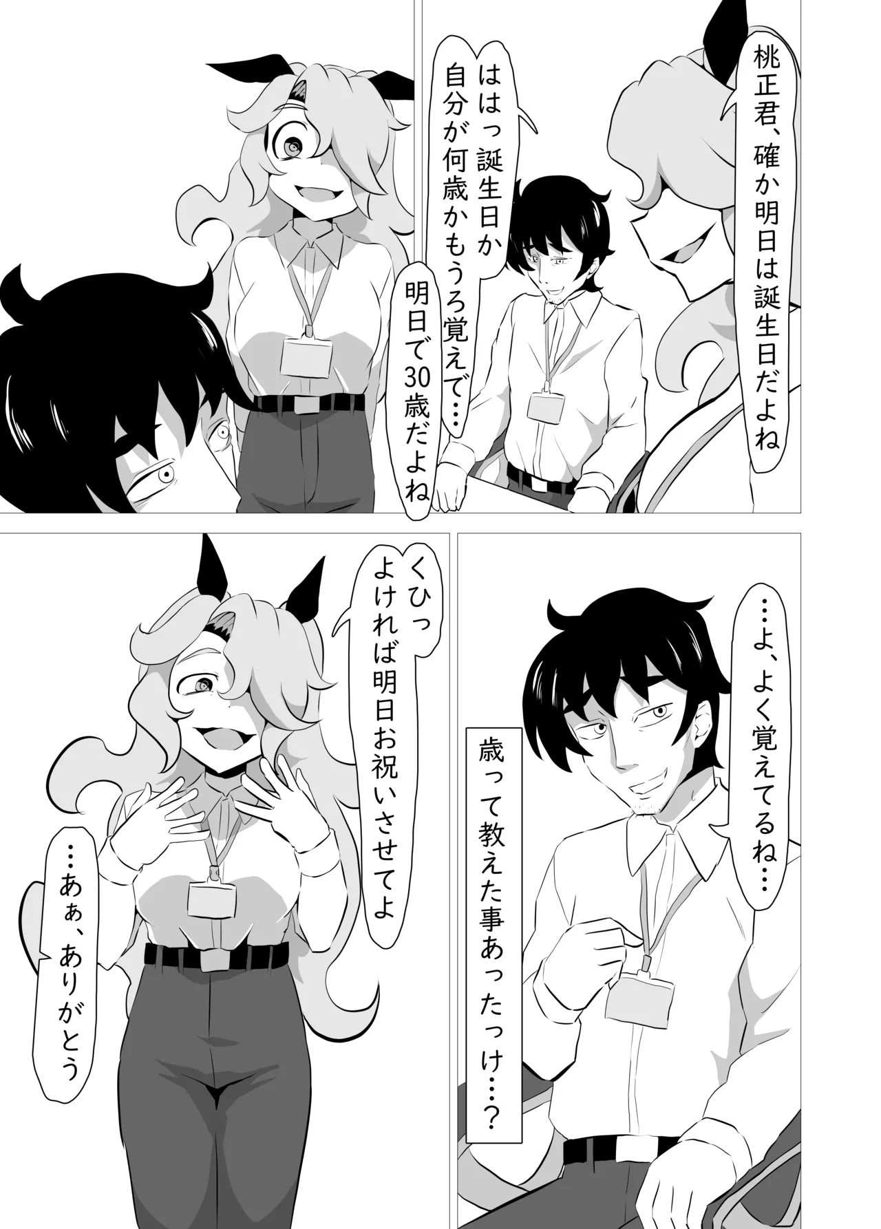 俺の事が大好きなサキュバスに搾り殺される話 - page4