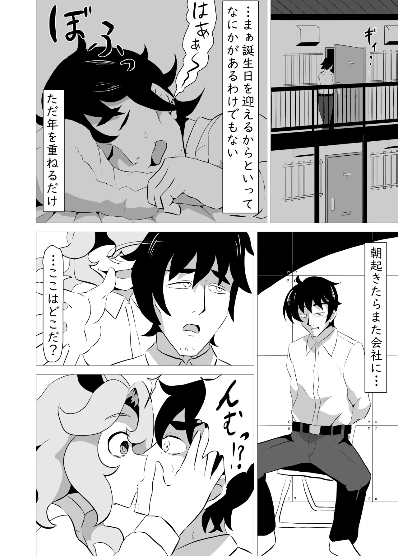 俺の事が大好きなサキュバスに搾り殺される話 - page5