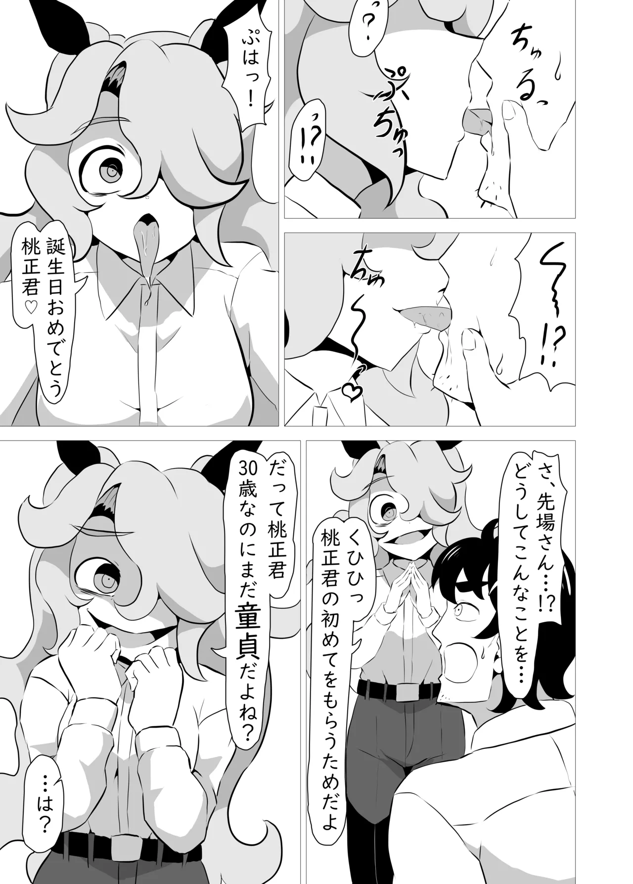 俺の事が大好きなサキュバスに搾り殺される話 - page6