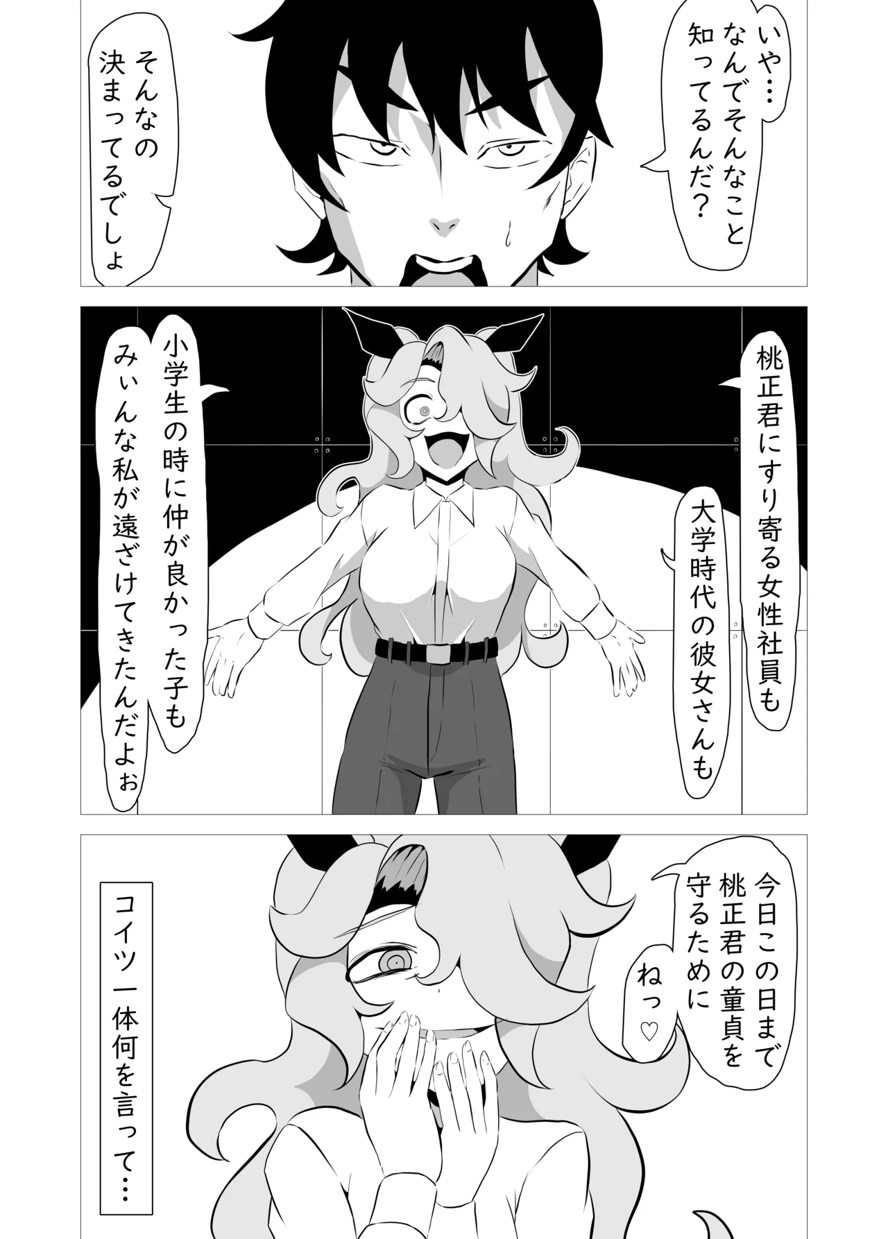 俺の事が大好きなサキュバスに搾り殺される話 - page7