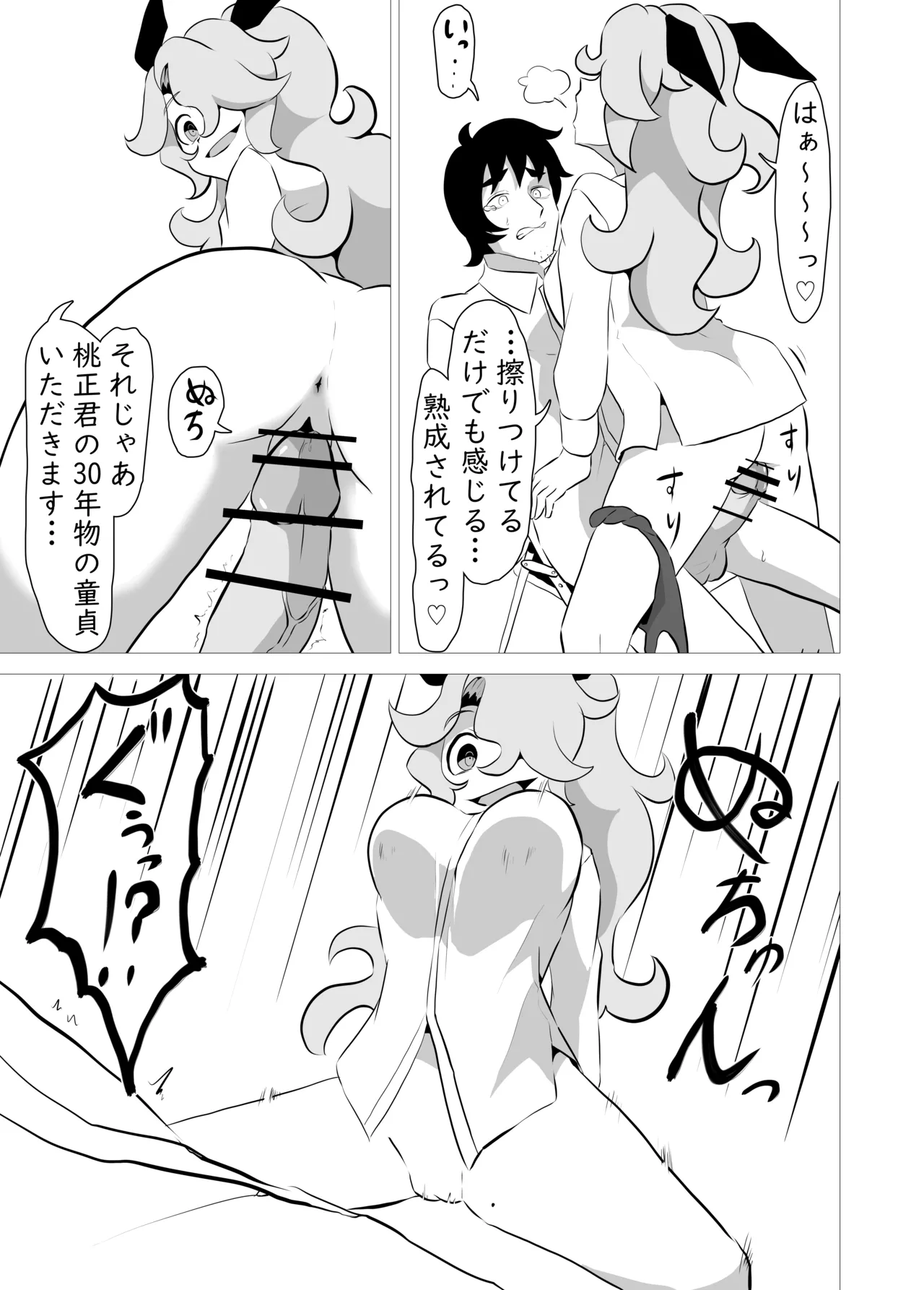 俺の事が大好きなサキュバスに搾り殺される話 - page8