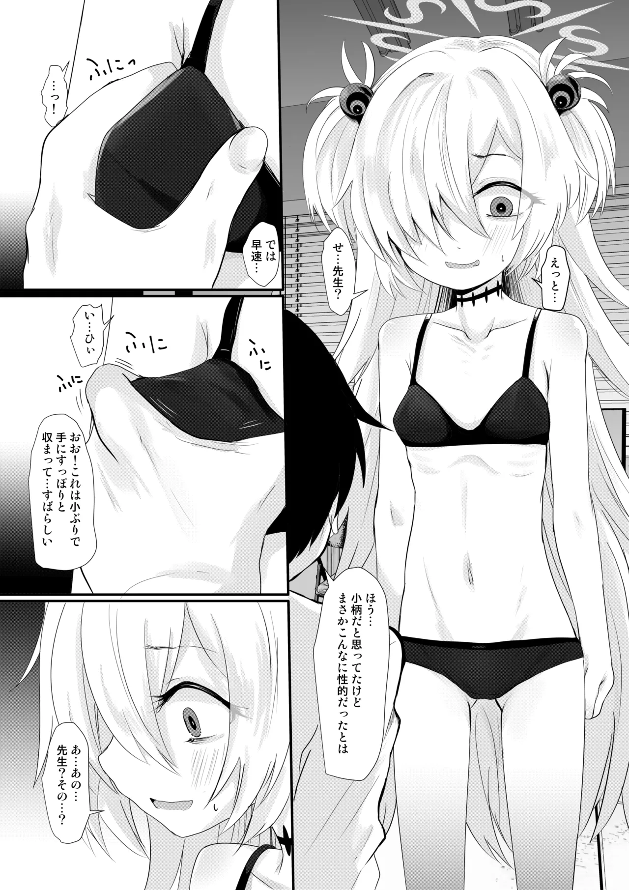 カノエチャレンジ - page10