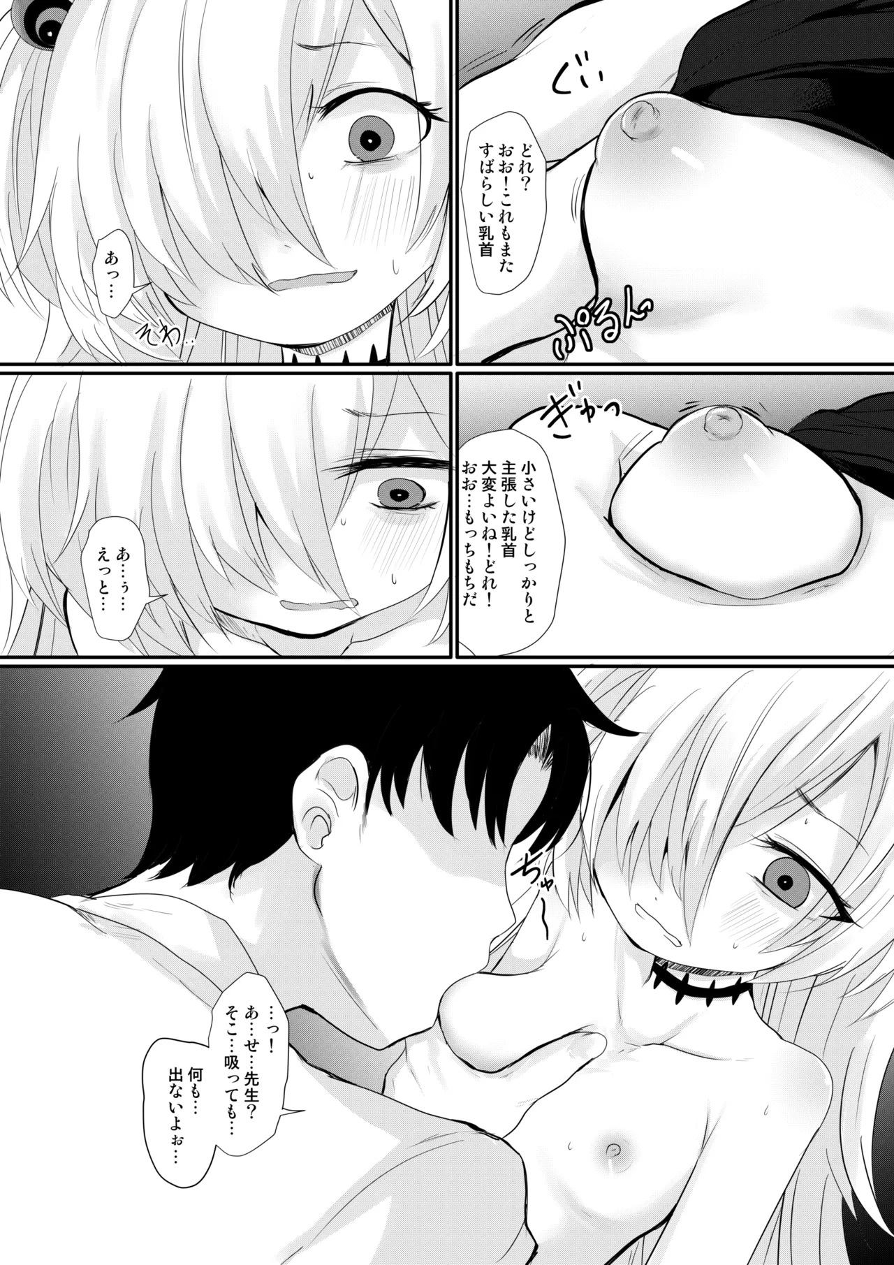 カノエチャレンジ - page11