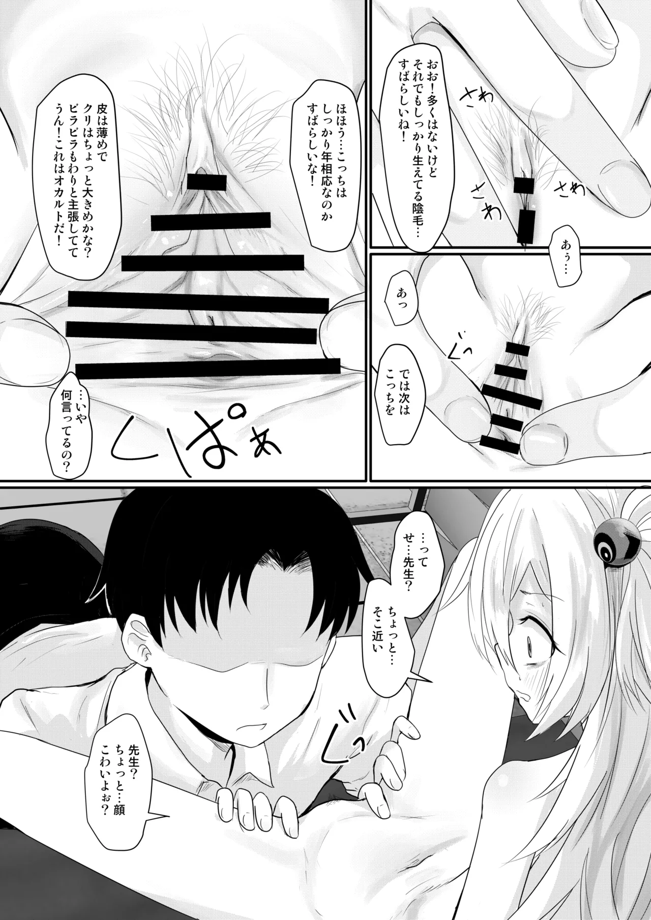 カノエチャレンジ - page13