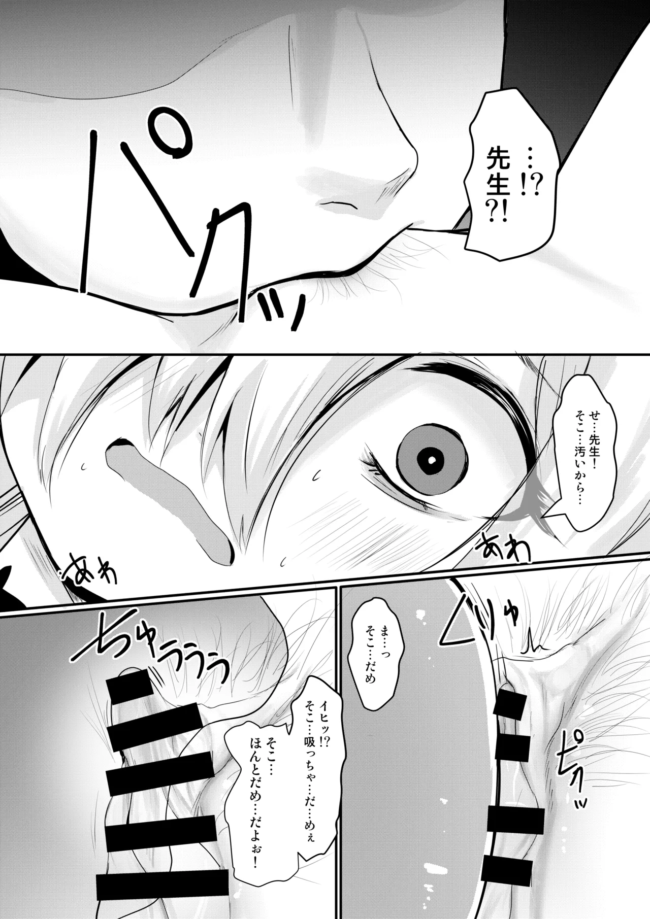 カノエチャレンジ - page14