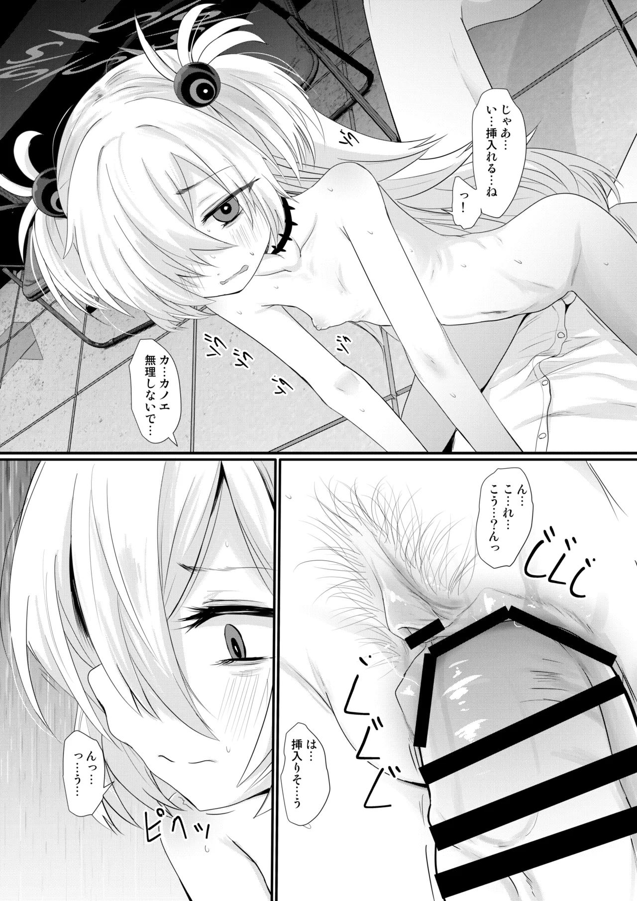 カノエチャレンジ - page17