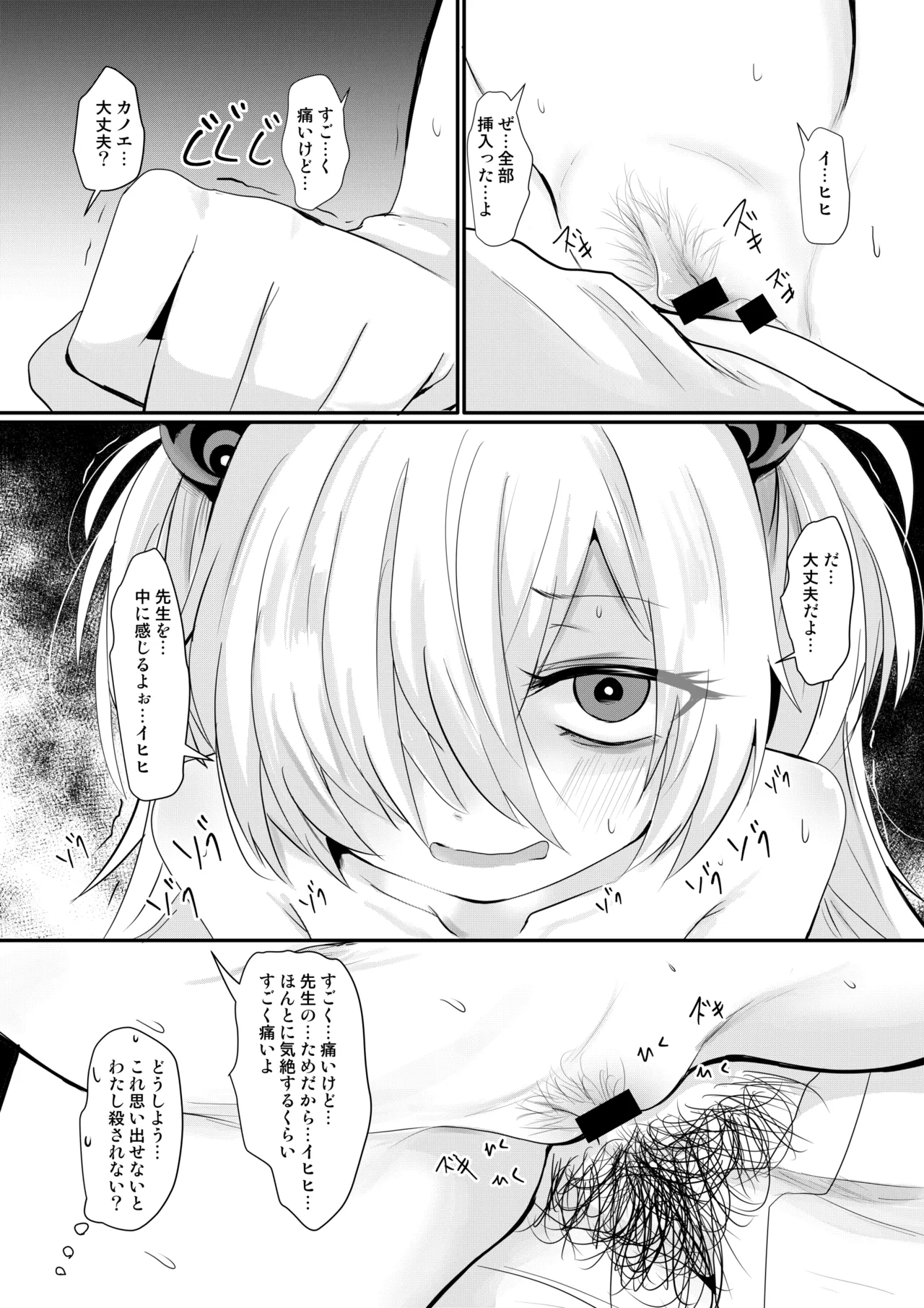 カノエチャレンジ - page18