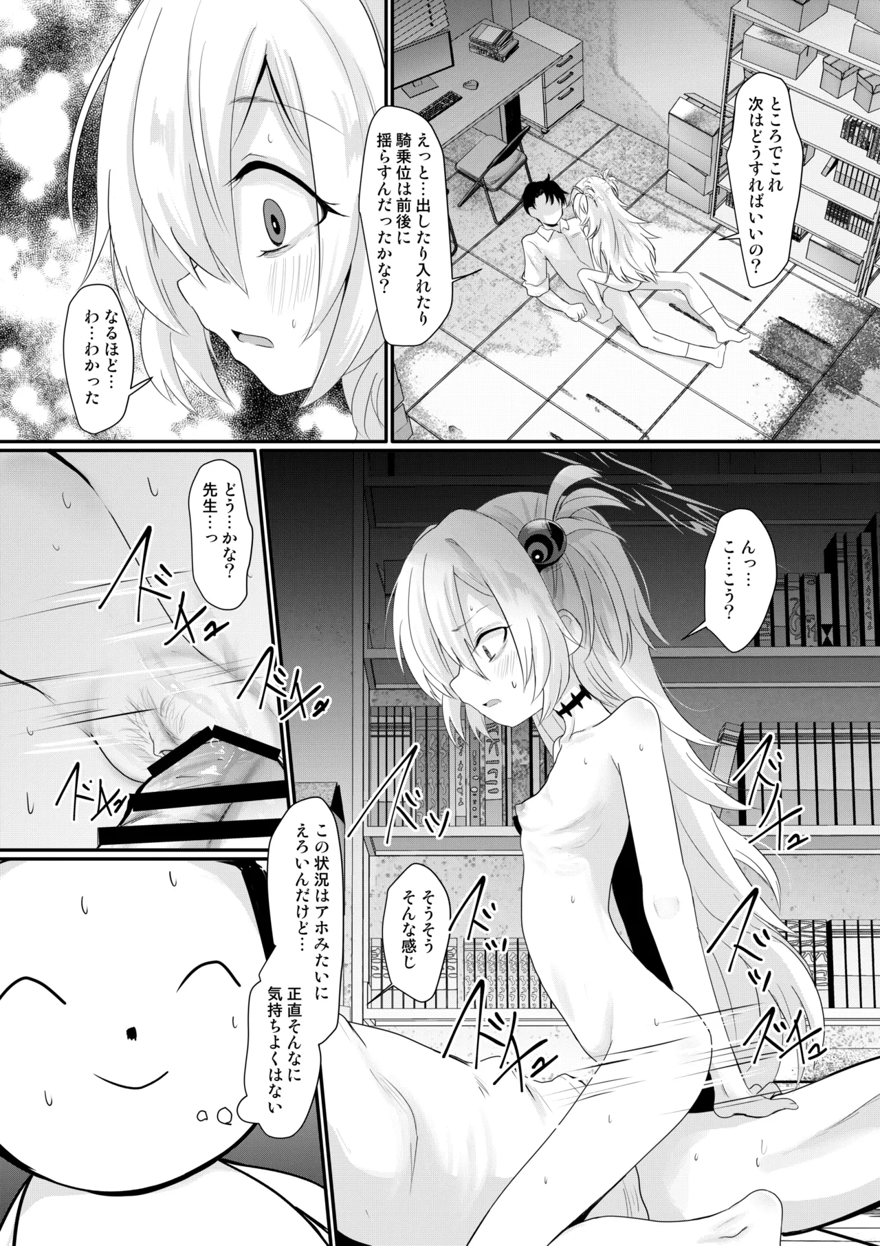 カノエチャレンジ - page19