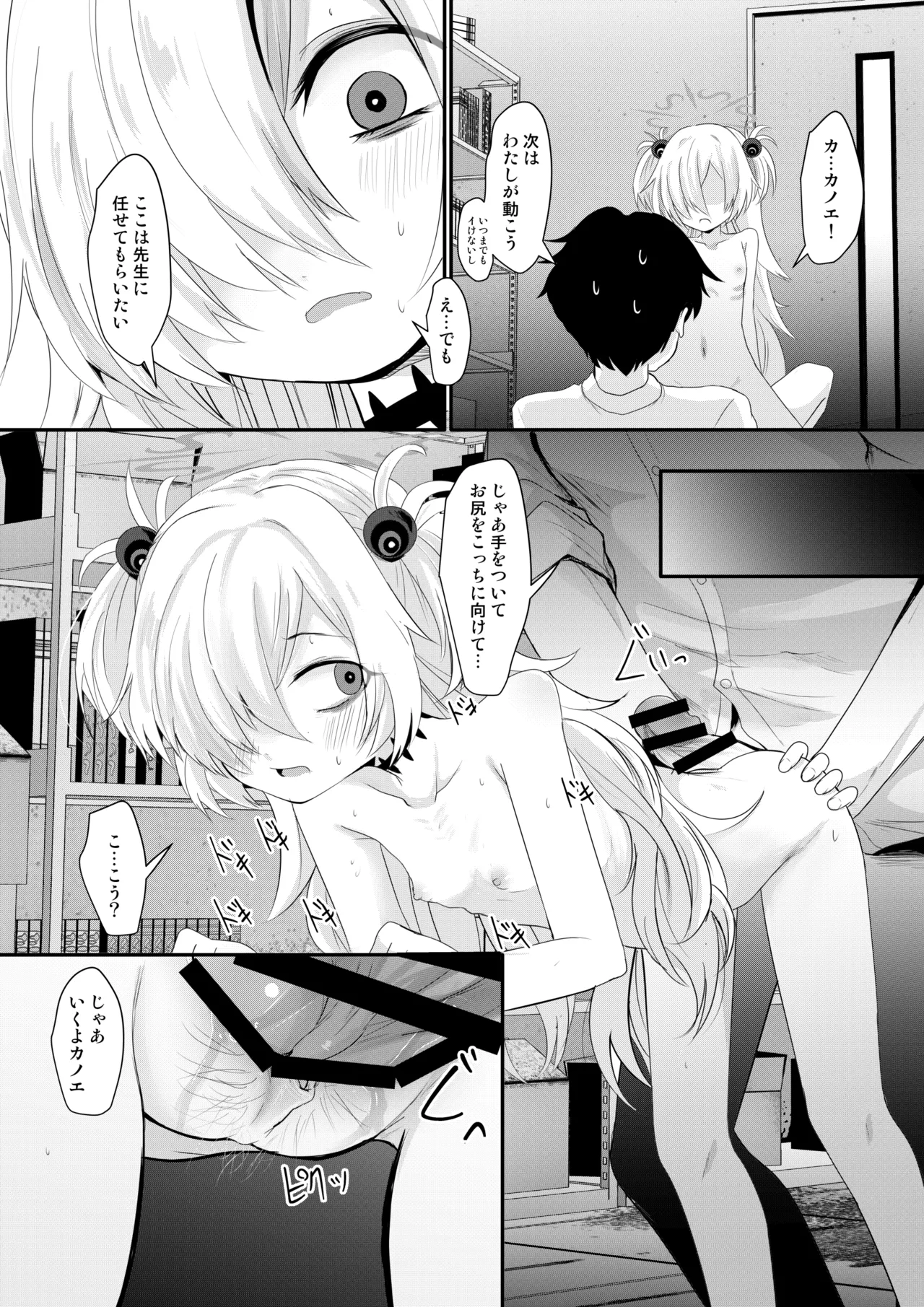 カノエチャレンジ - page20