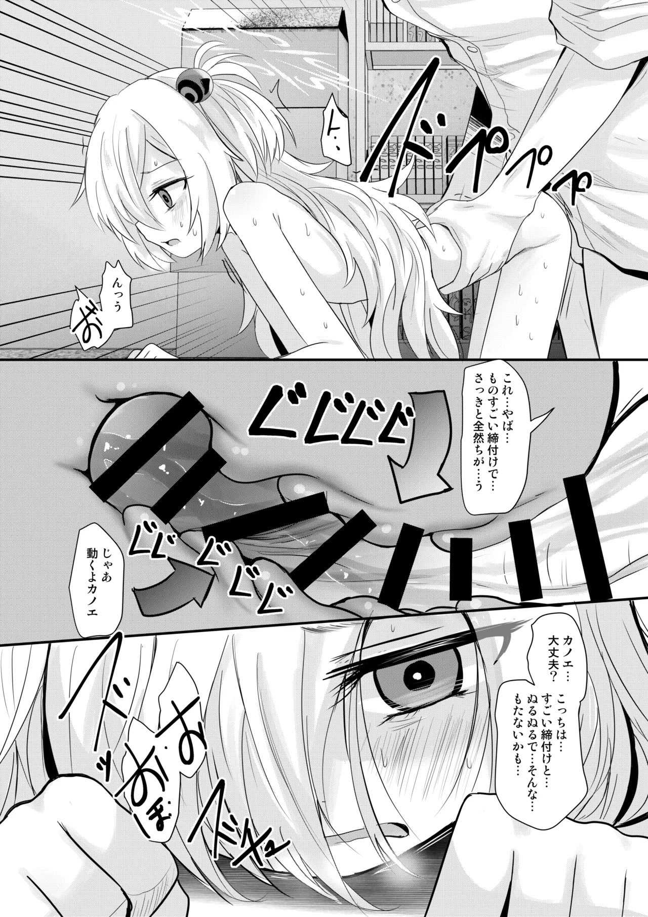 カノエチャレンジ - page21