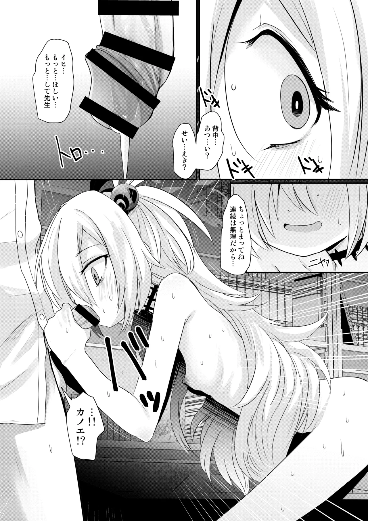 カノエチャレンジ - page23