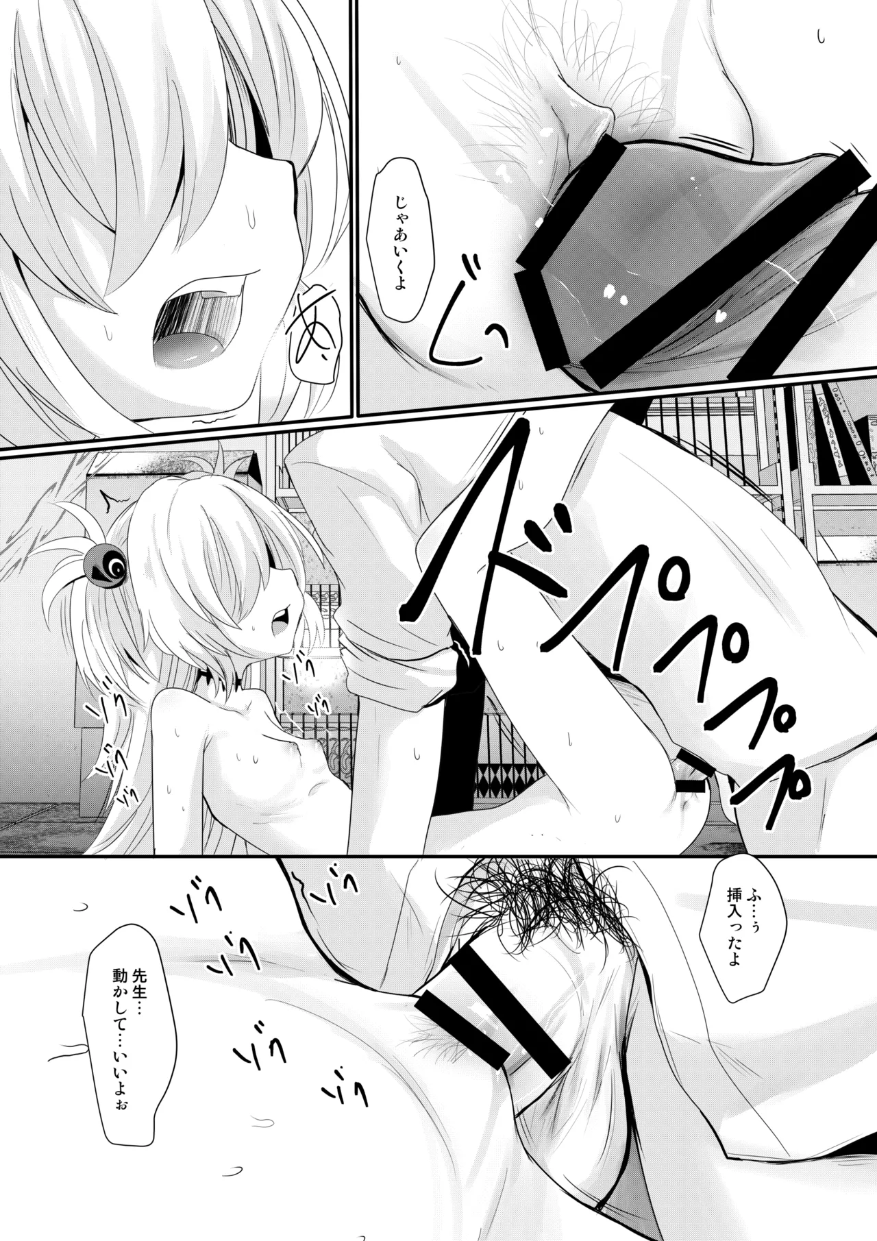カノエチャレンジ - page25