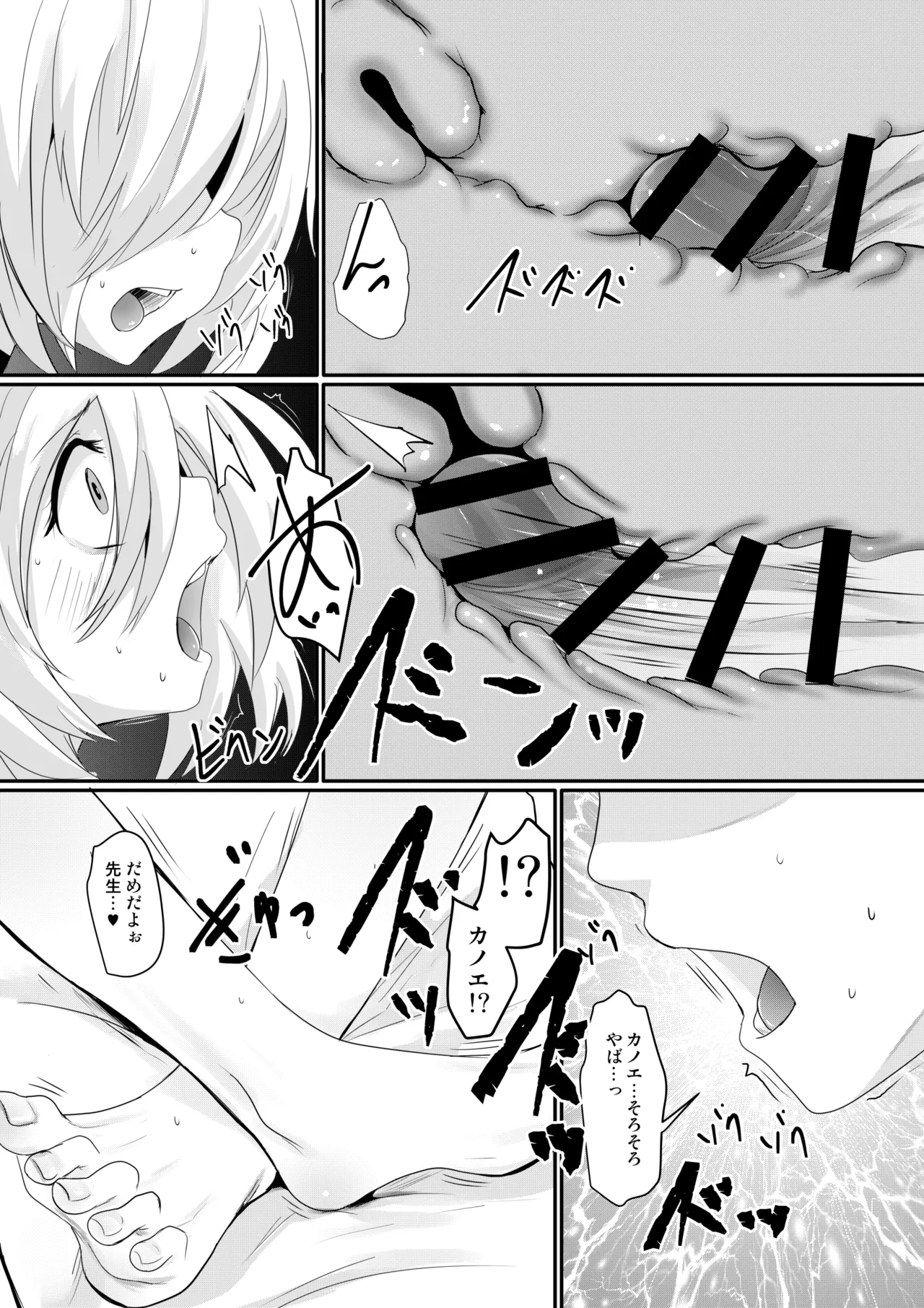 カノエチャレンジ - page27