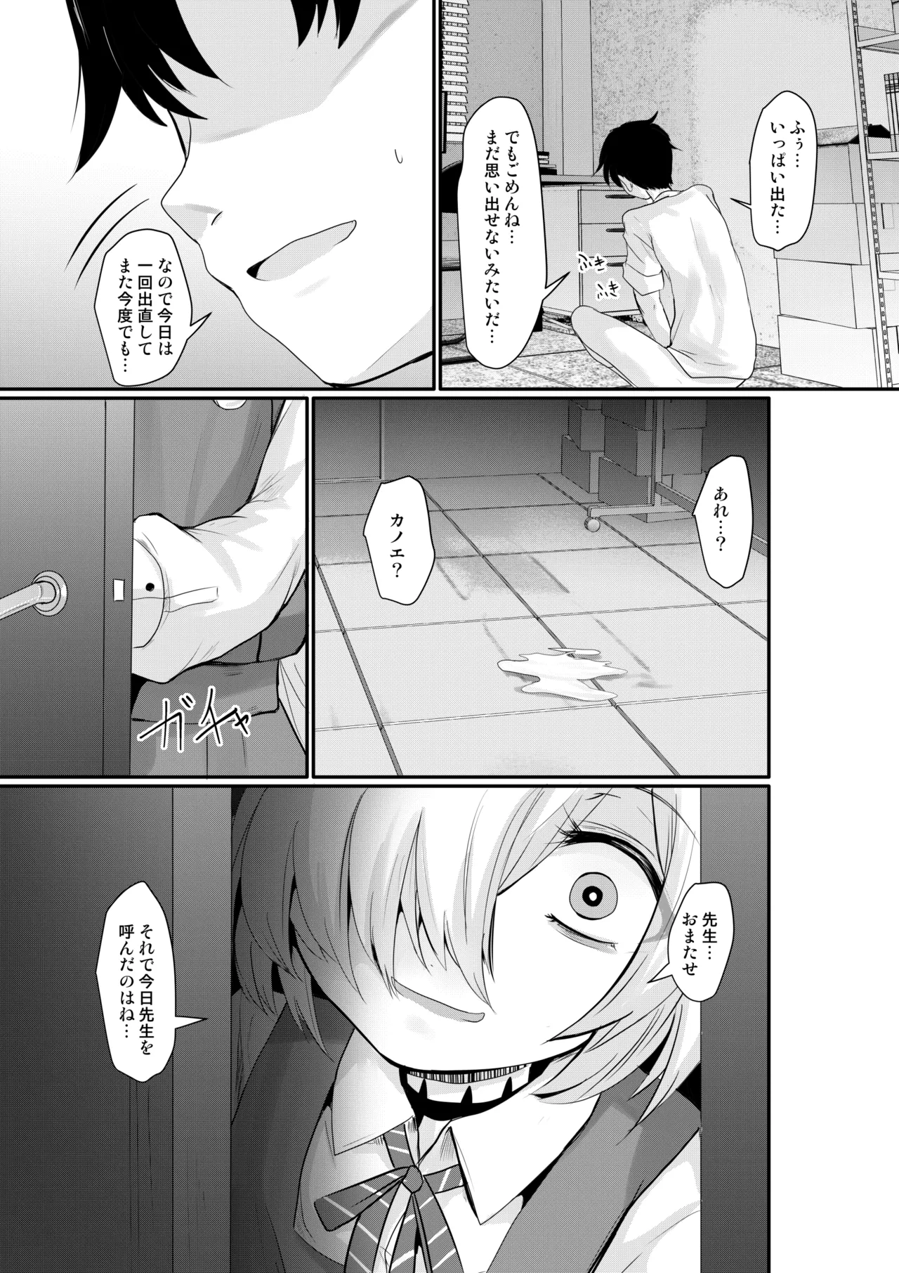 カノエチャレンジ - page29