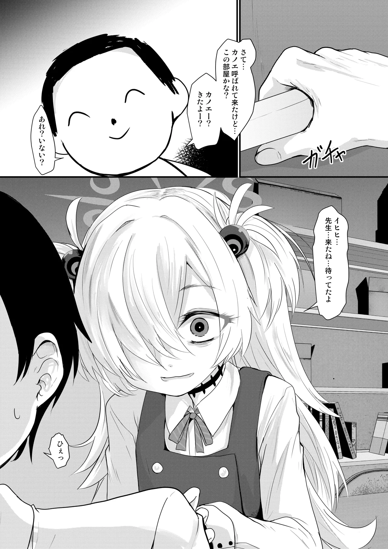 カノエチャレンジ - page3