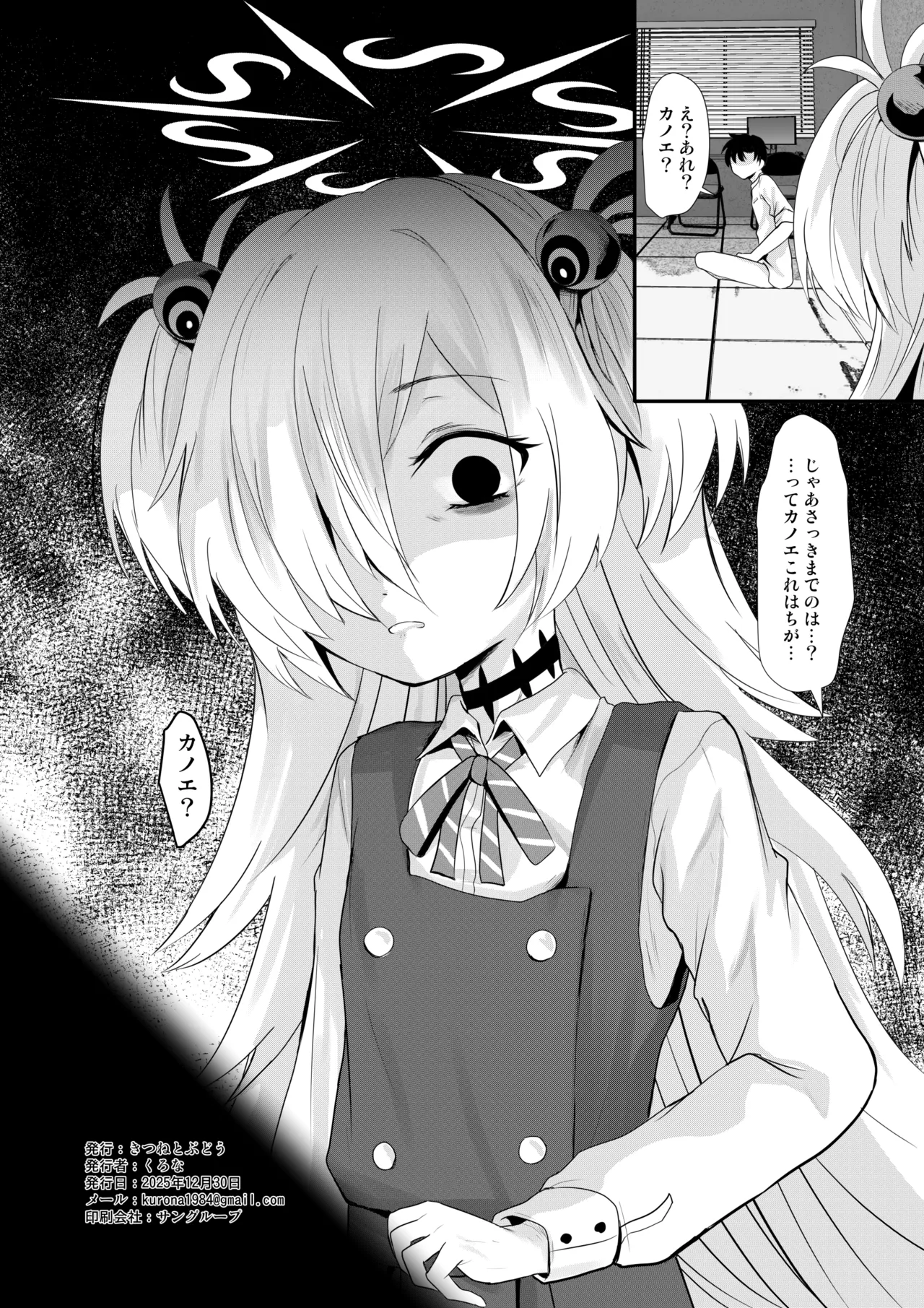 カノエチャレンジ - page30