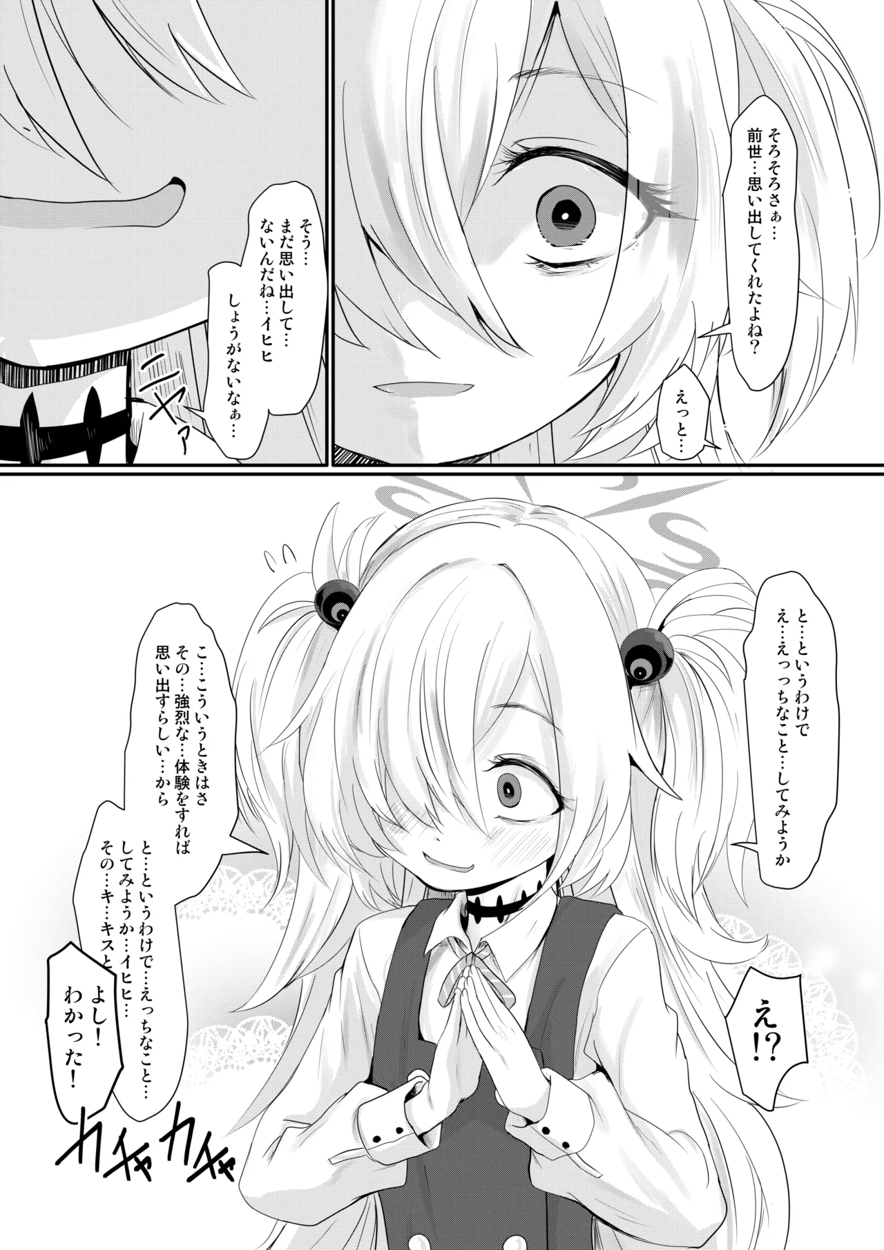 カノエチャレンジ - page4