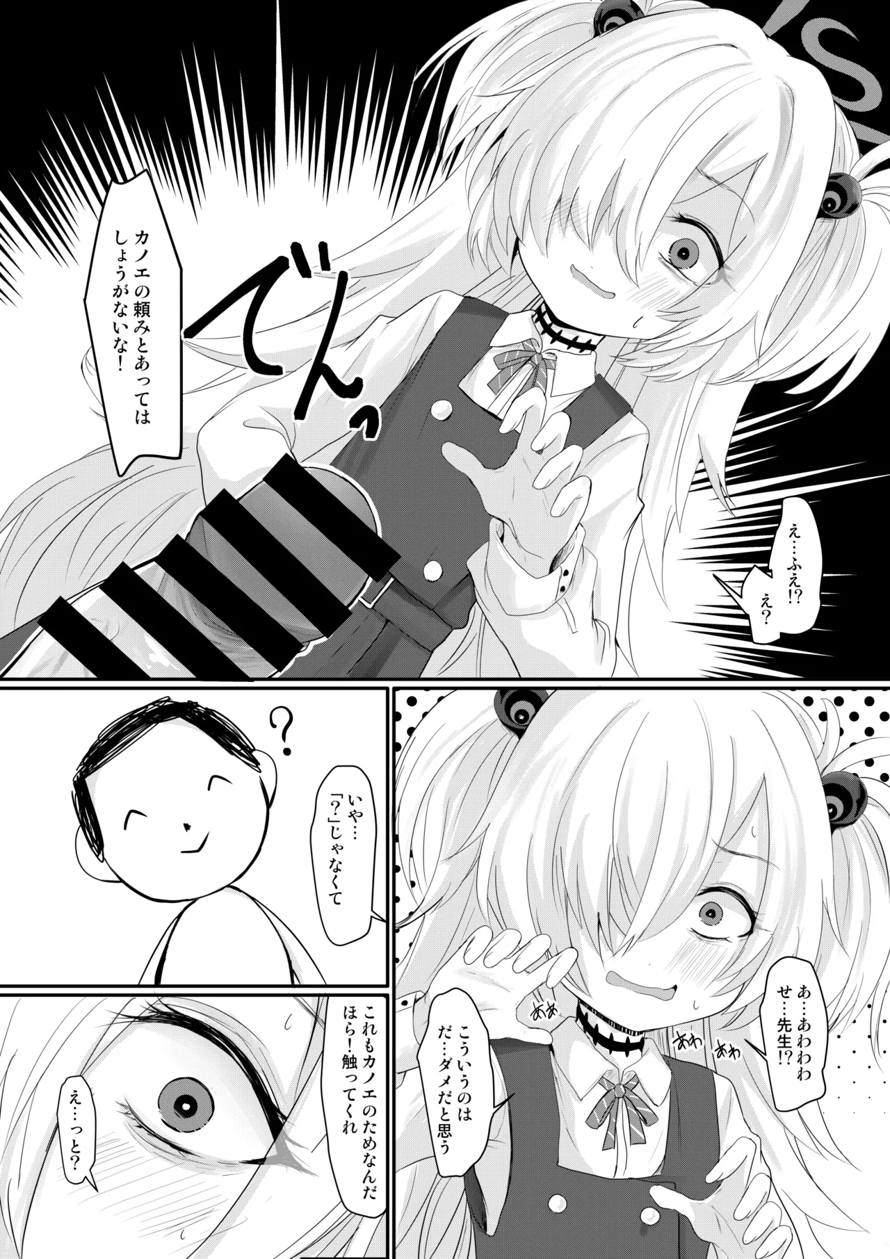 カノエチャレンジ - page5